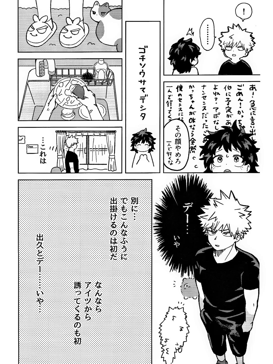 おさなな浮かれぽんち日記 8ページ