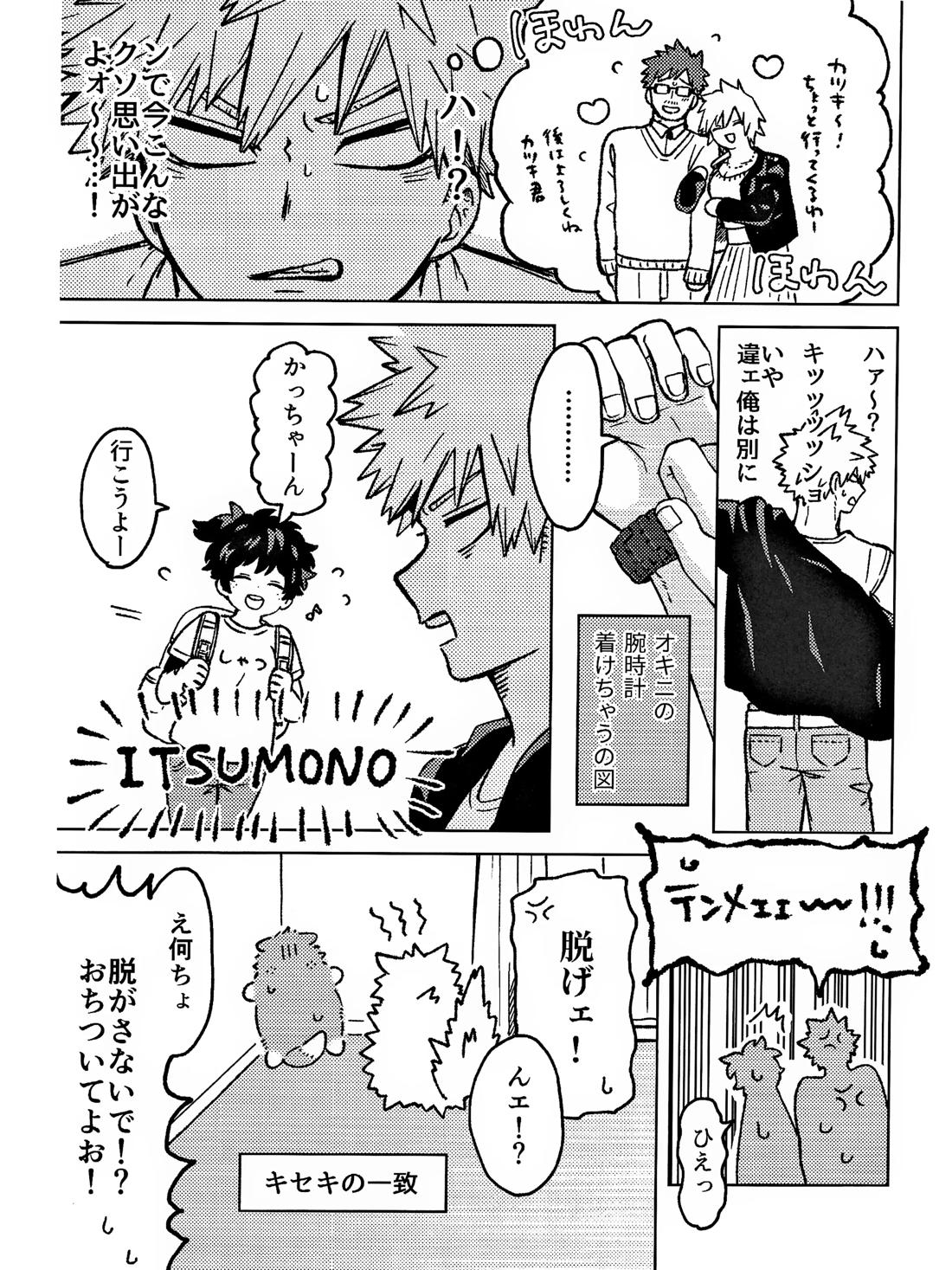 おさなな浮かれぽんち日記 9ページ