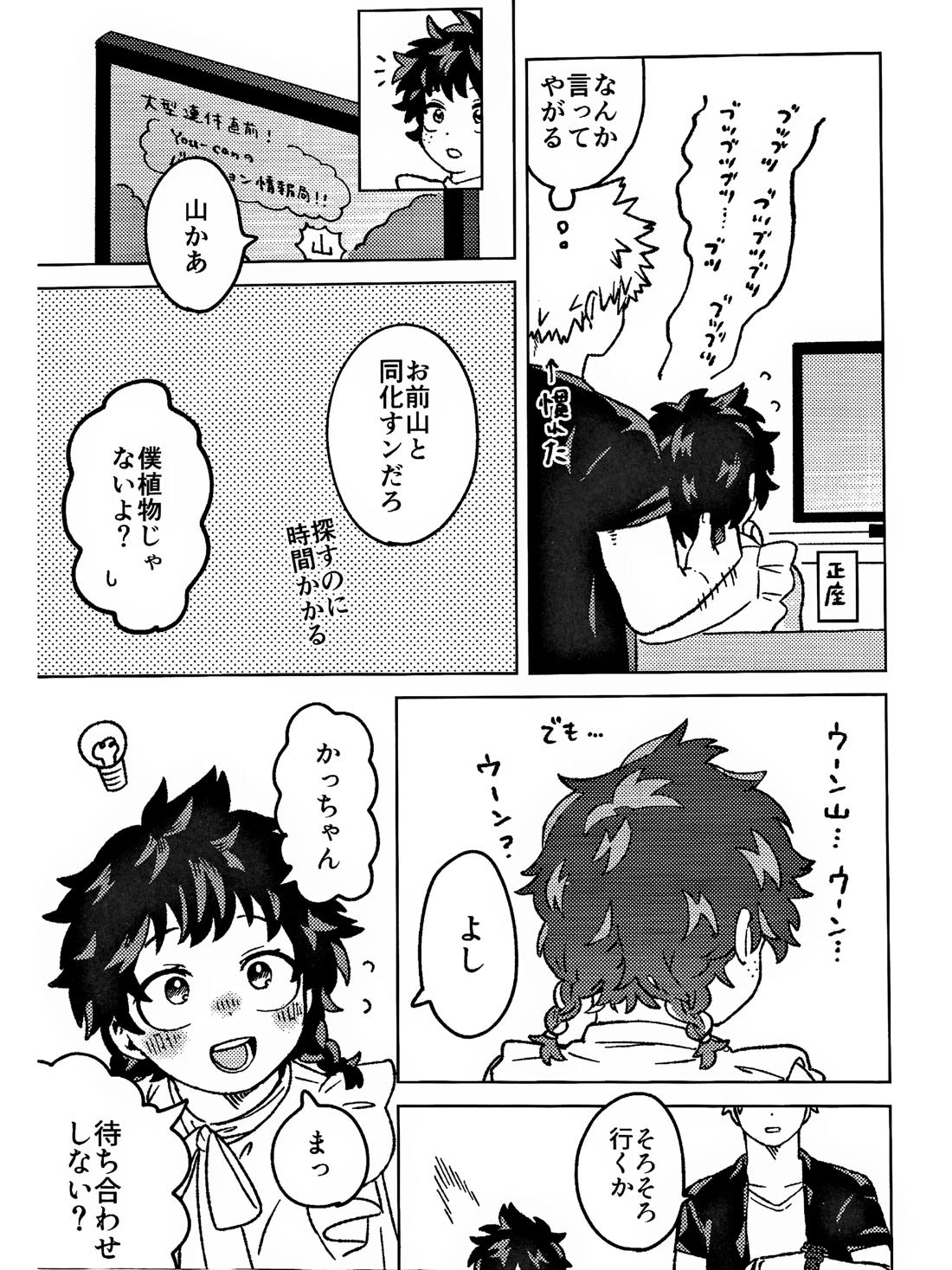 おさなな浮かれぽんち日記 11ページ