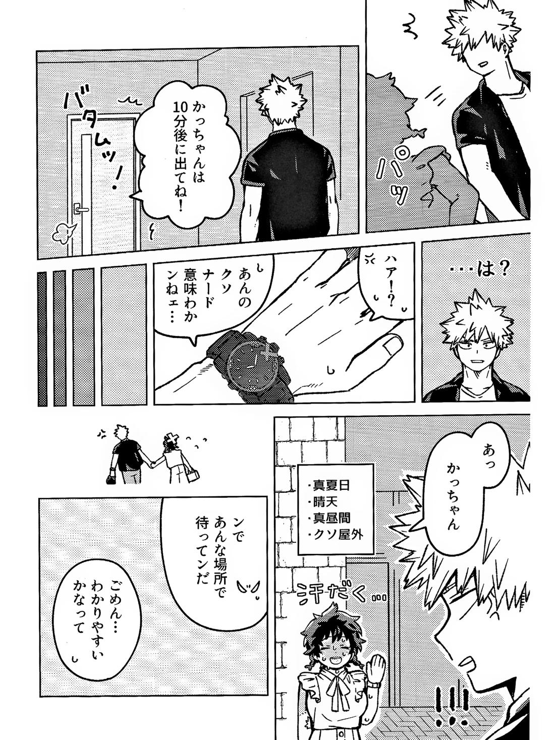 おさなな浮かれぽんち日記 12ページ