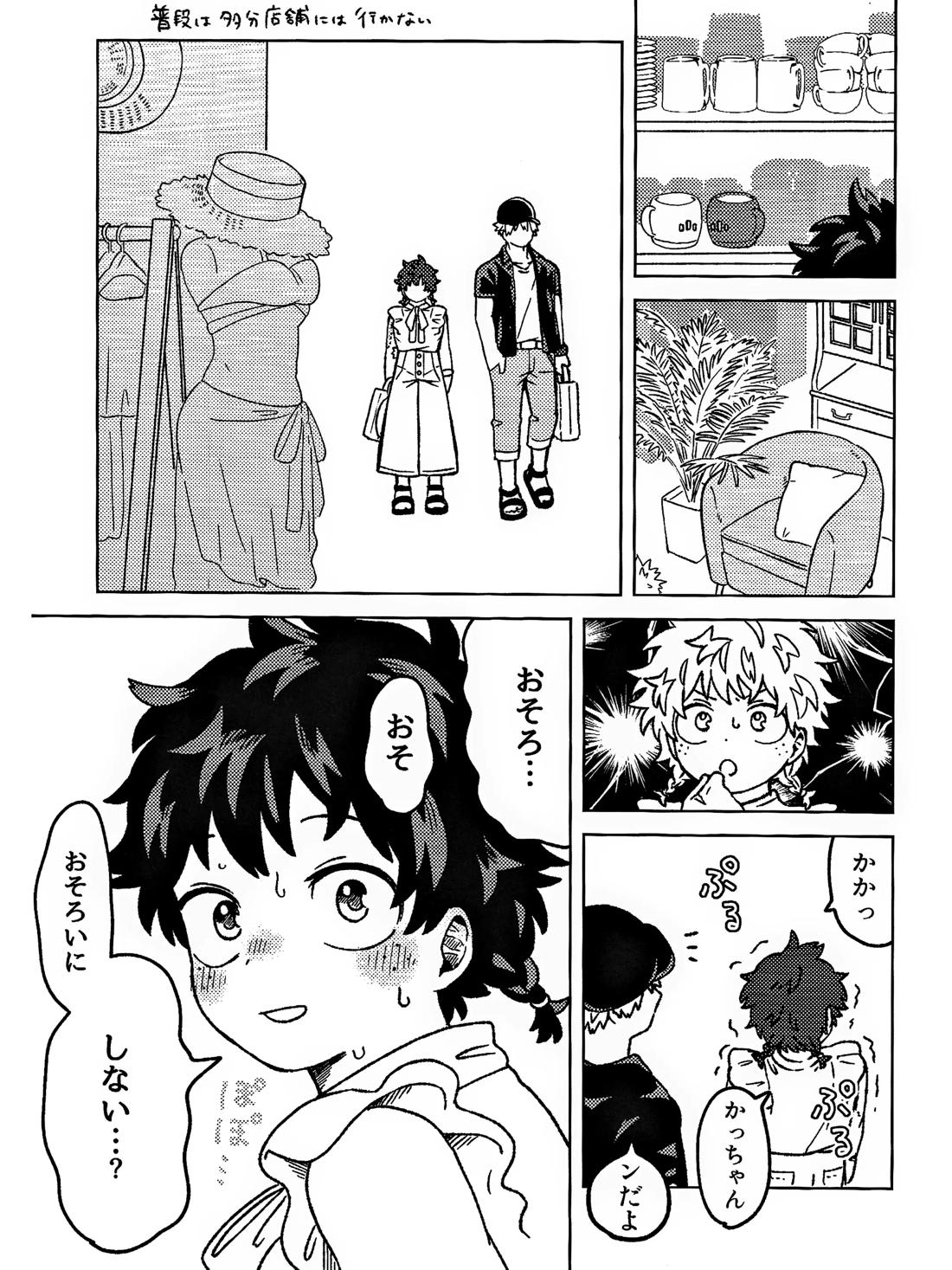 おさなな浮かれぽんち日記 13ページ