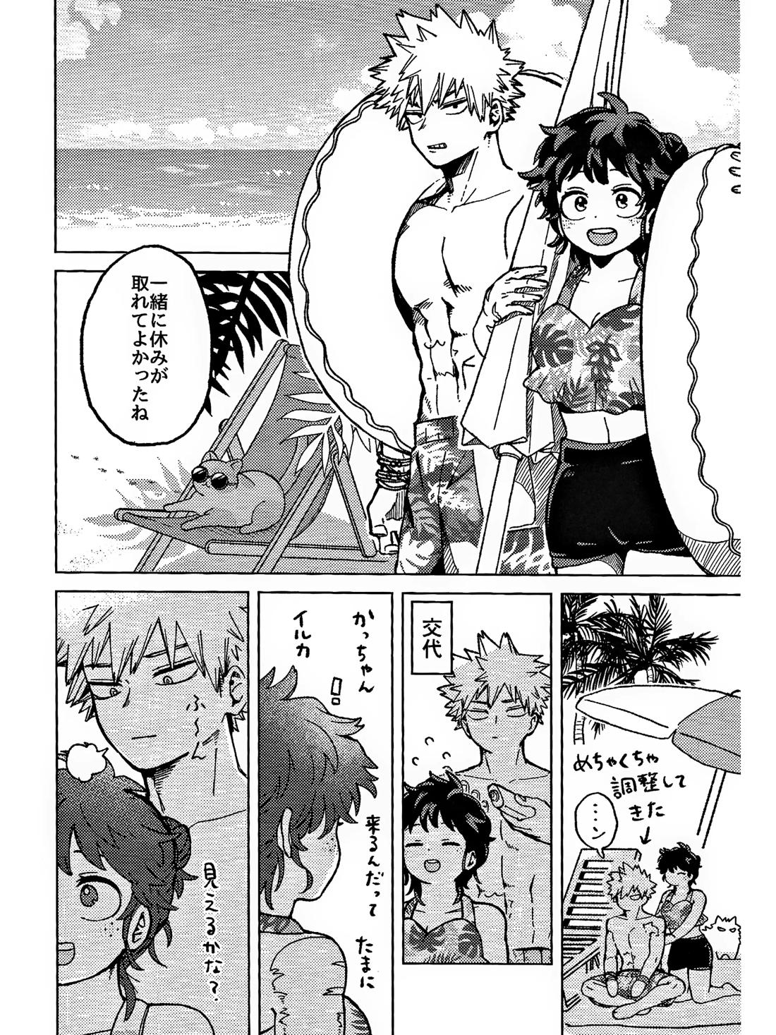おさなな浮かれぽんち日記 14ページ