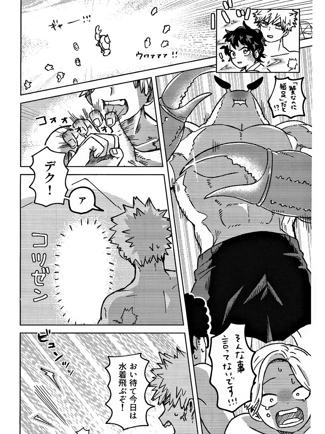 おさなな浮かれぽんち日記 18ページ
