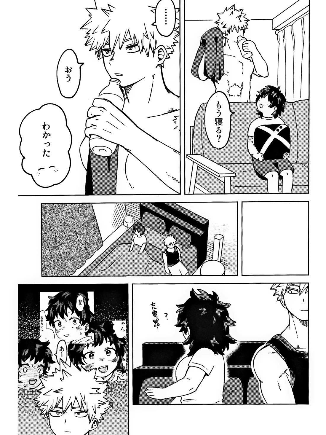 おさなな浮かれぽんち日記 21ページ