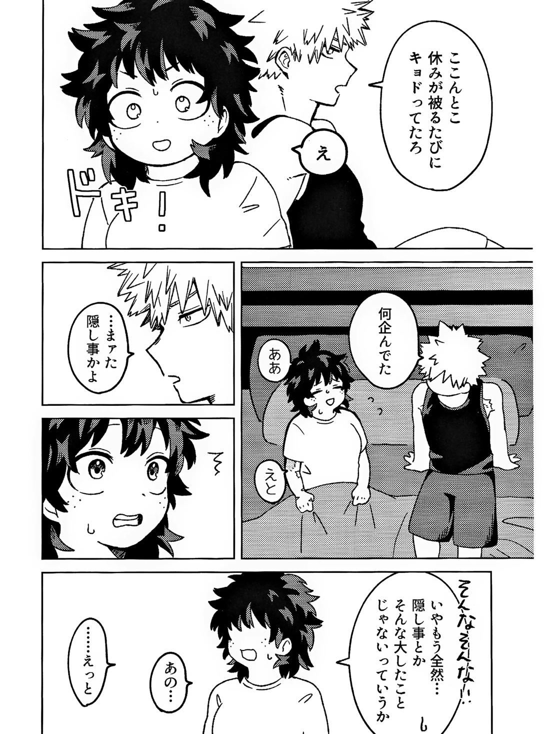 おさなな浮かれぽんち日記 22ページ
