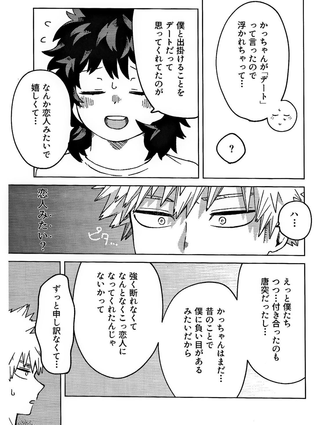 おさなな浮かれぽんち日記 23ページ