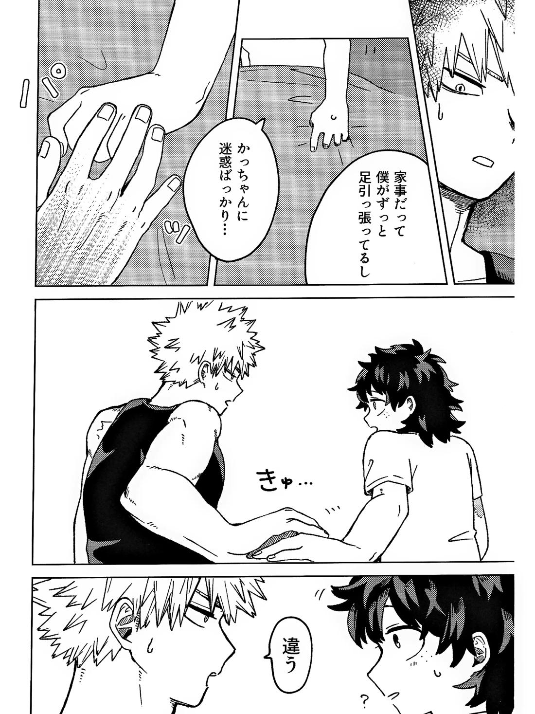 おさなな浮かれぽんち日記 24ページ