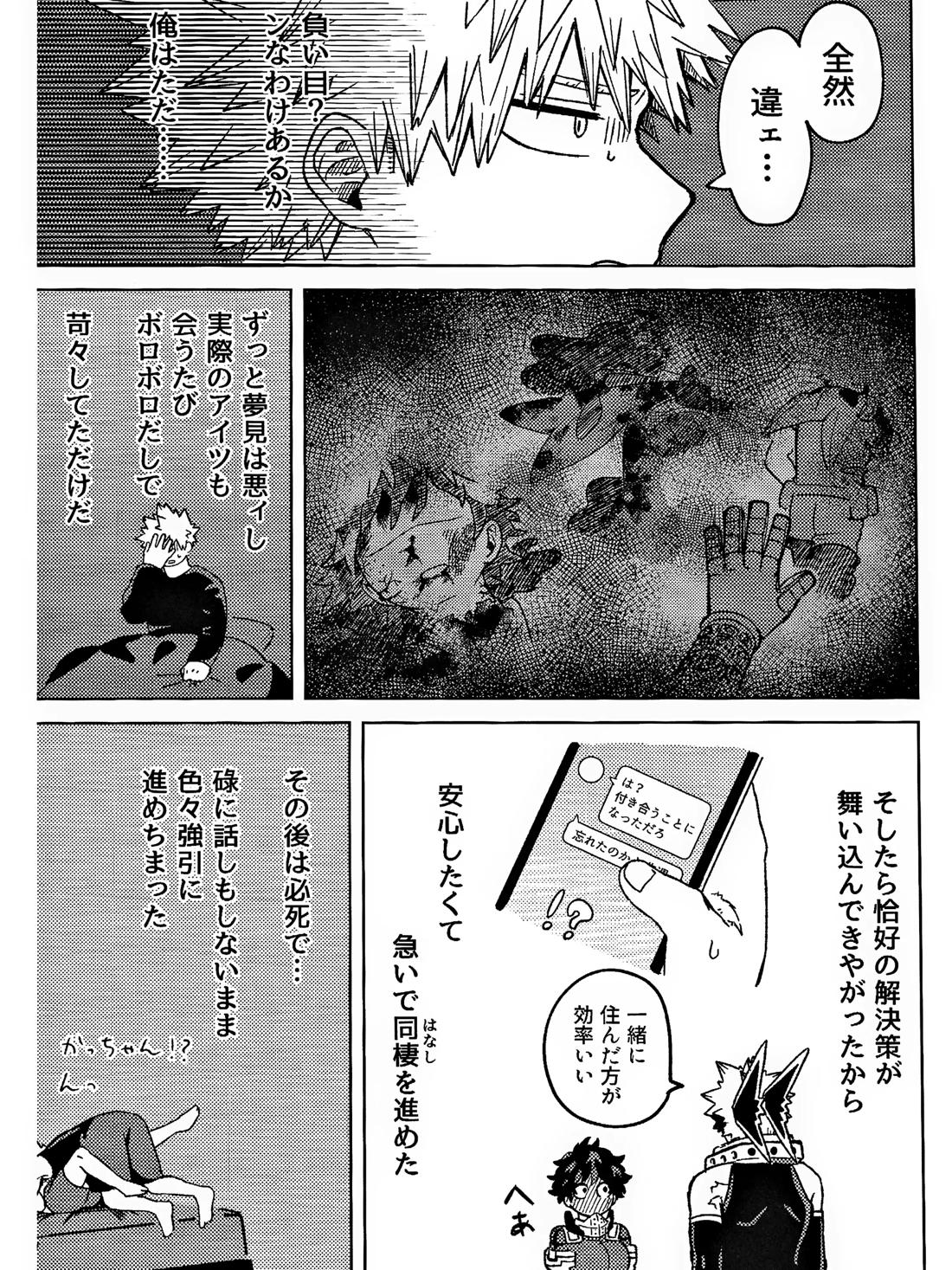 おさなな浮かれぽんち日記 25ページ