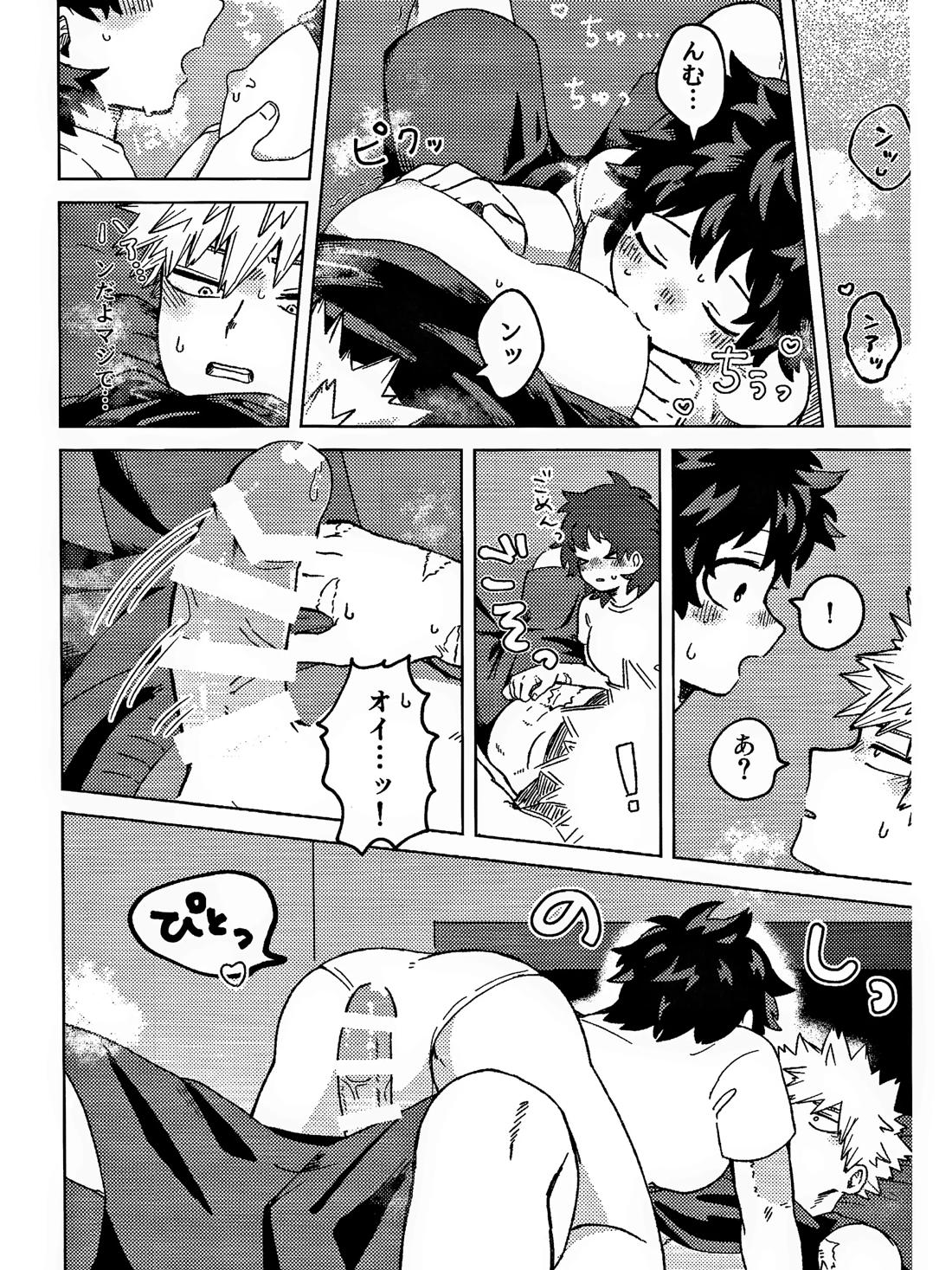 おさなな浮かれぽんち日記 32ページ
