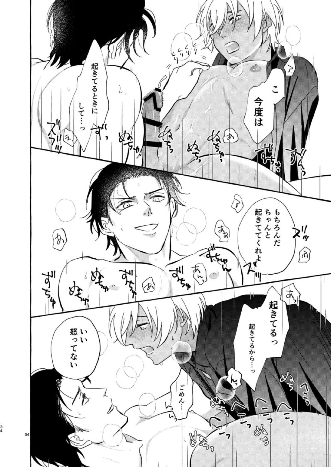 今夜は好きにして 33ページ