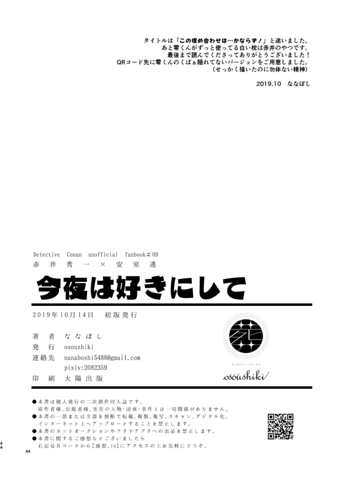 今夜は好きにして 43ページ