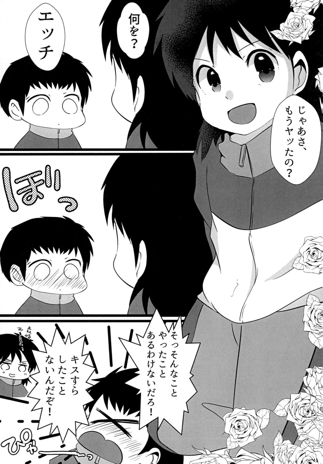 キミとROMANTIC 5ページ