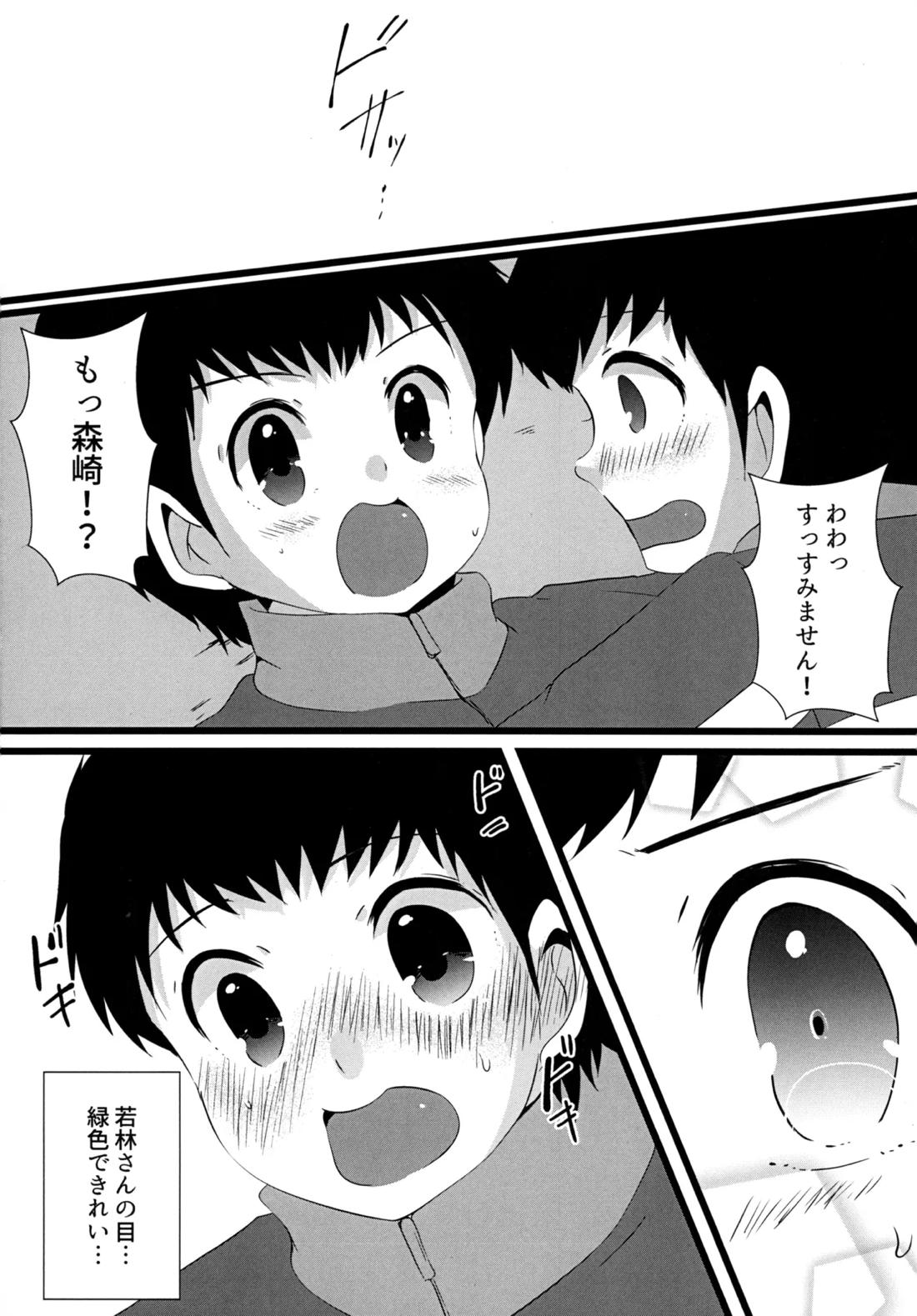 キミとROMANTIC 8ページ
