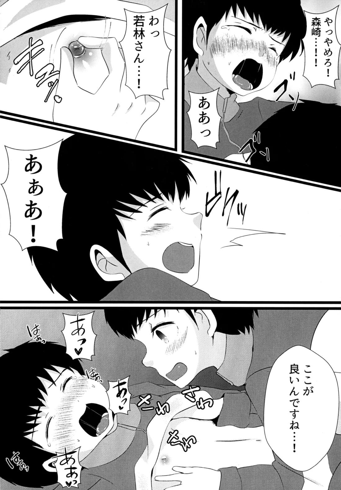 キミとROMANTIC 10ページ