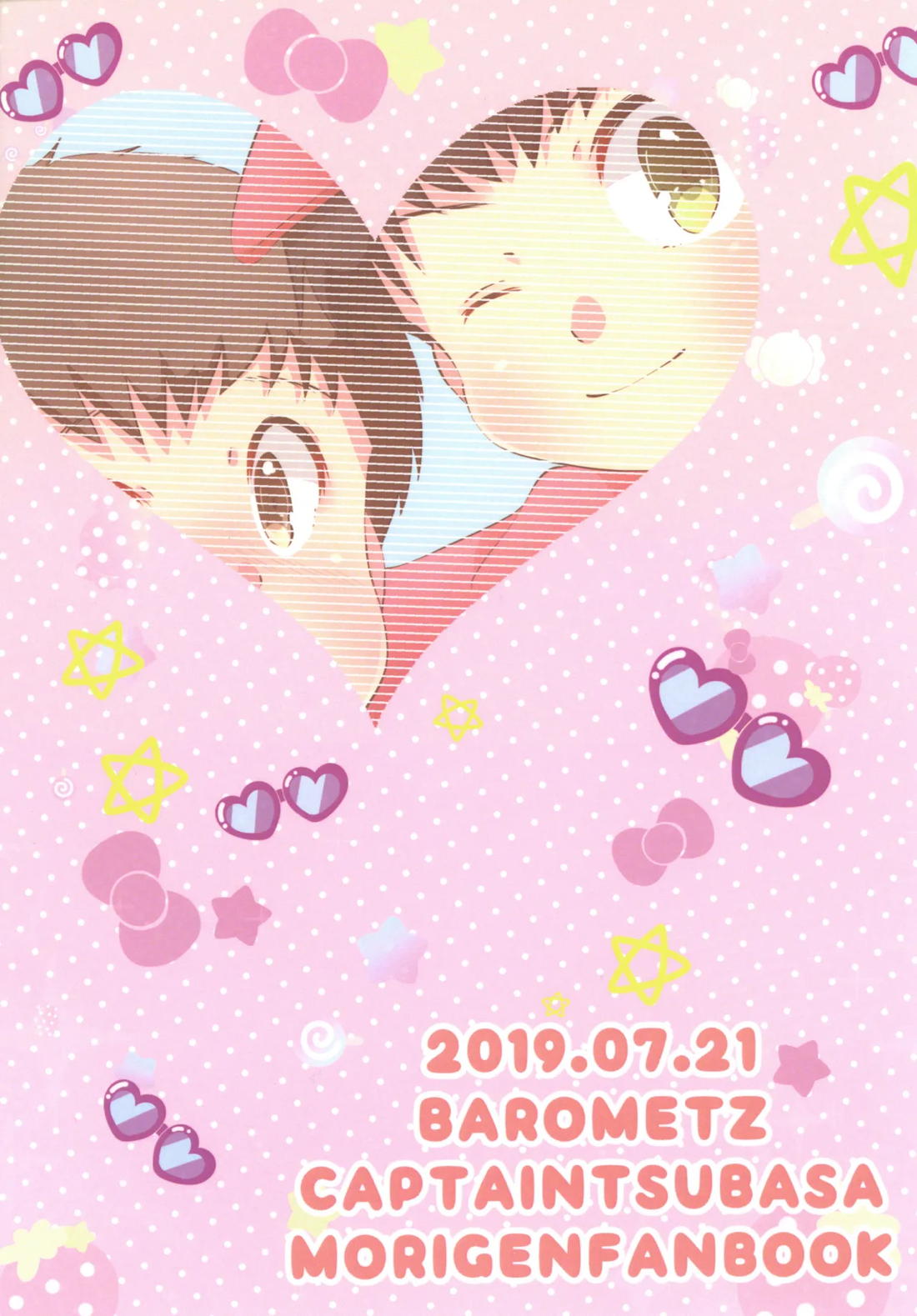 キミとROMANTIC 23ページ