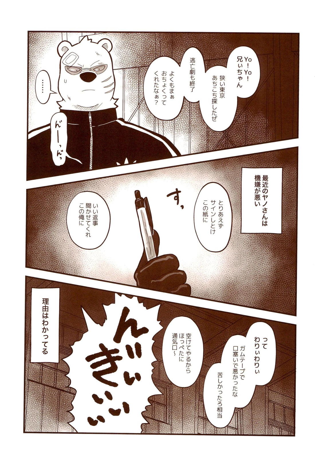 SHINE ON!!!!! 2ページ