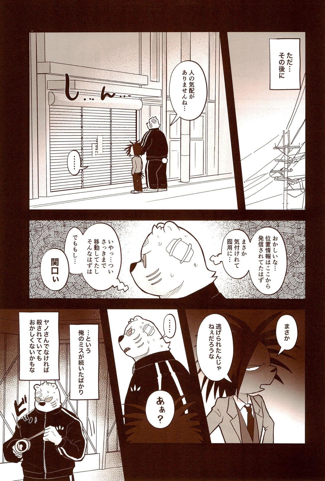 SHINE ON!!!!! 4ページ