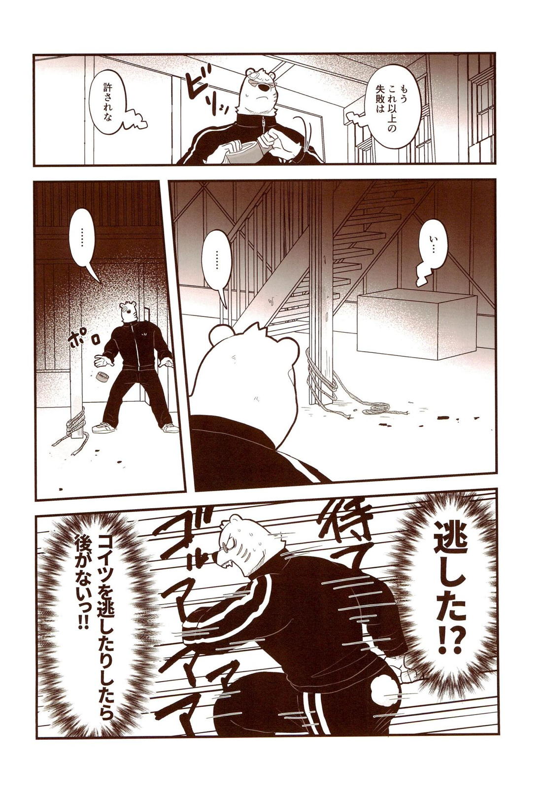 SHINE ON!!!!! 5ページ