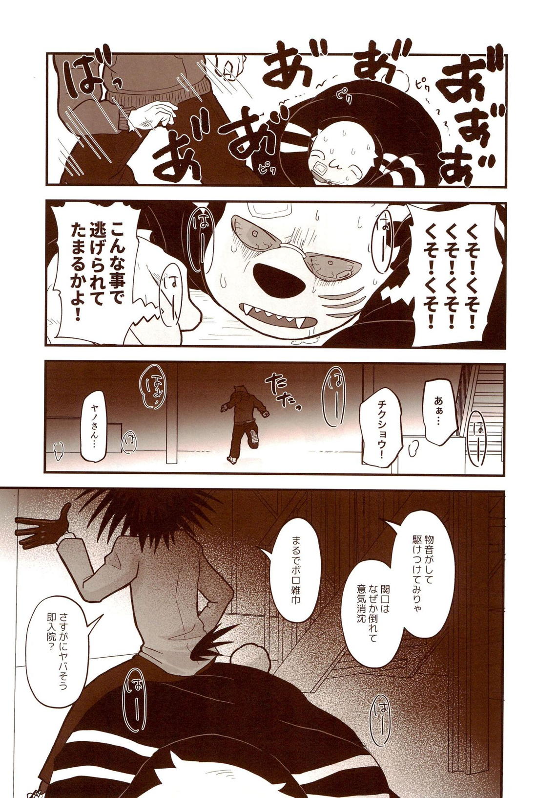 SHINE ON!!!!! 8ページ