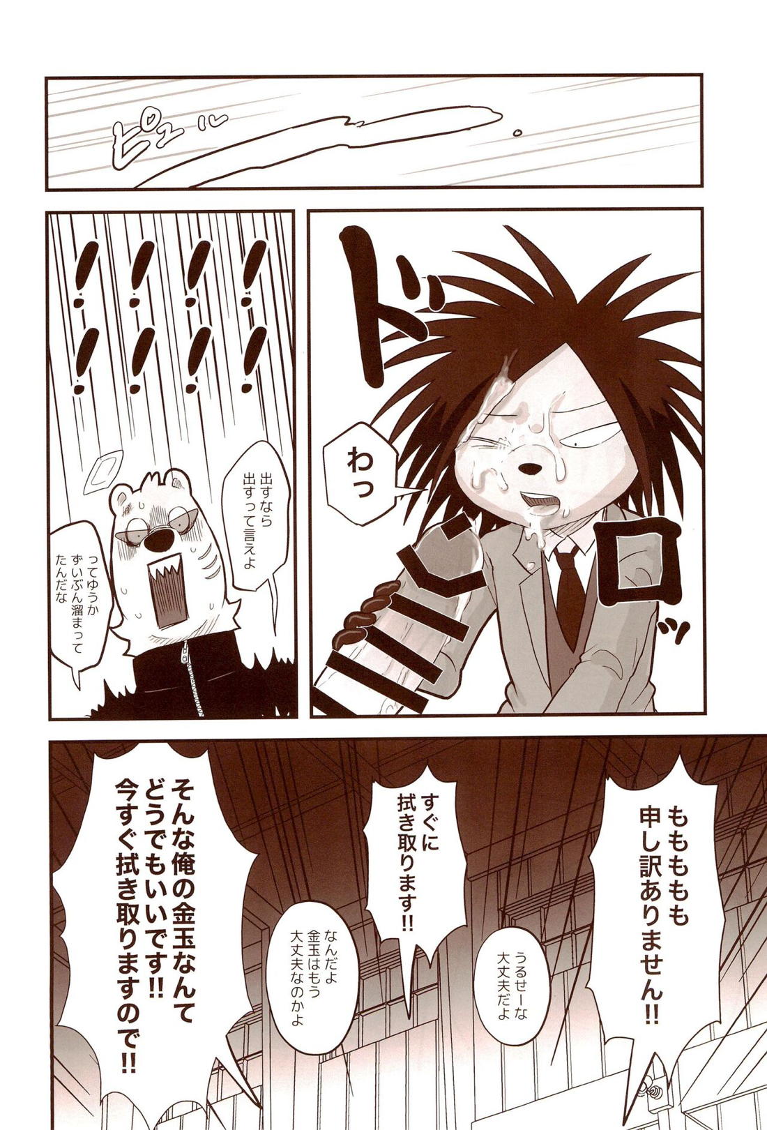 SHINE ON!!!!! 15ページ