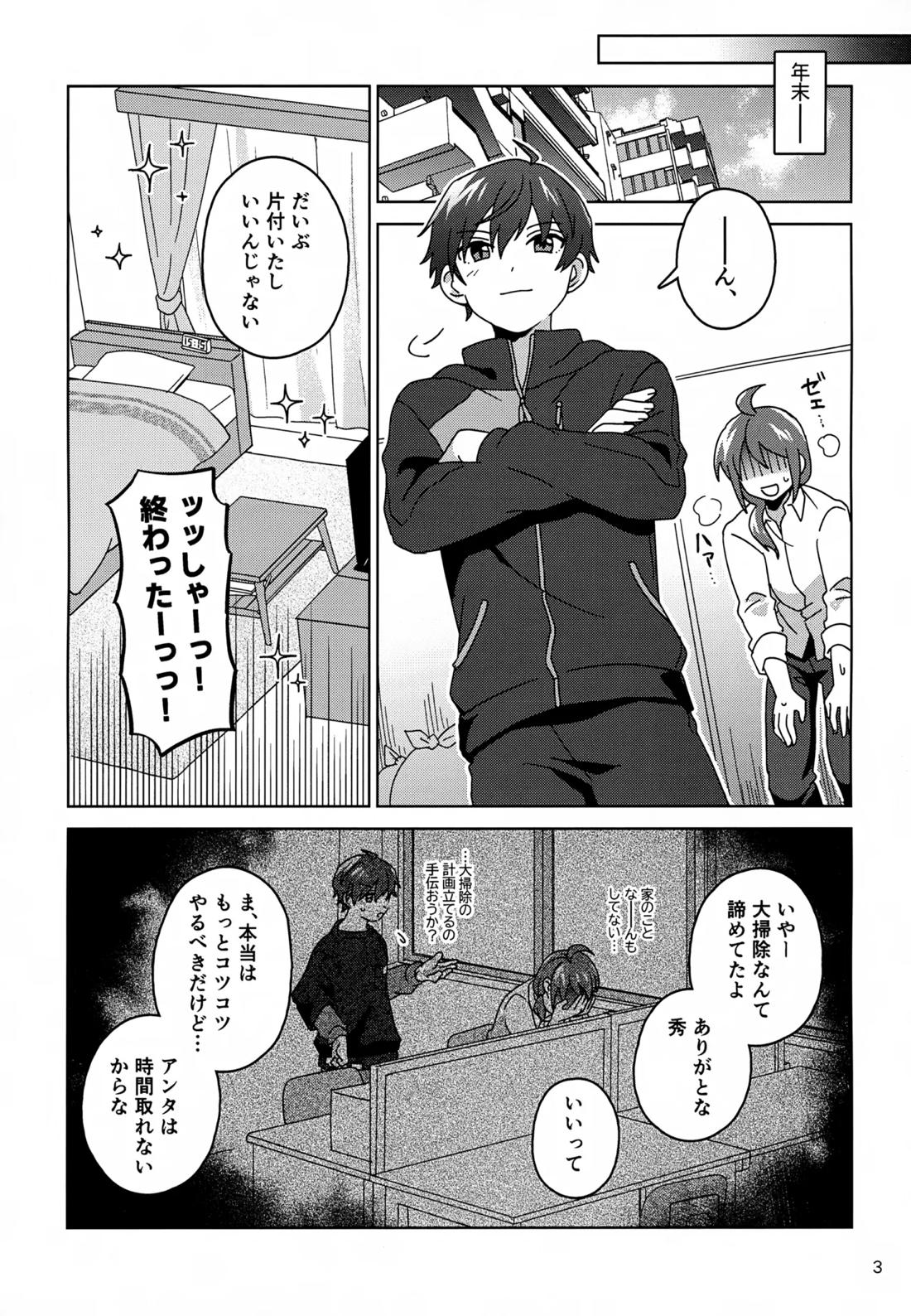 すやすやハ×ニー 4ページ