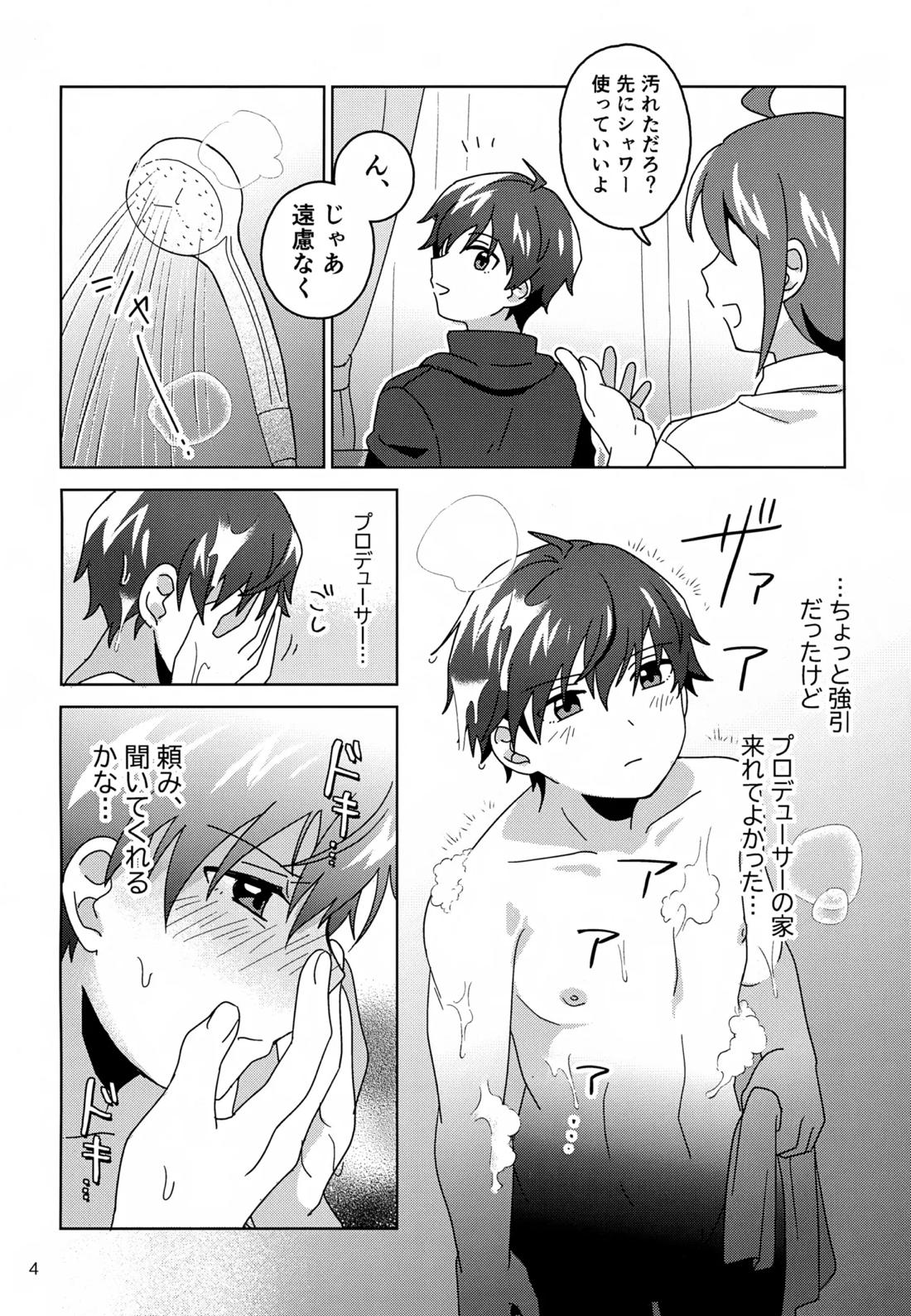 すやすやハ×ニー 5ページ