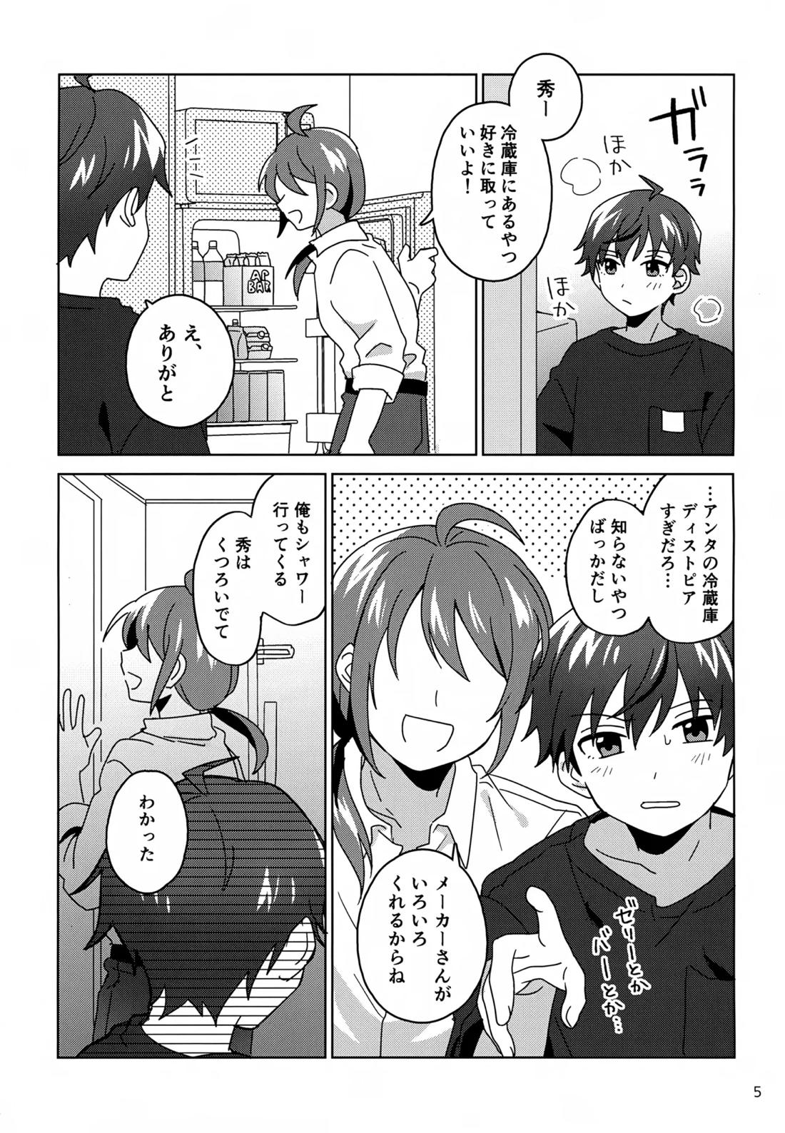 すやすやハ×ニー 6ページ