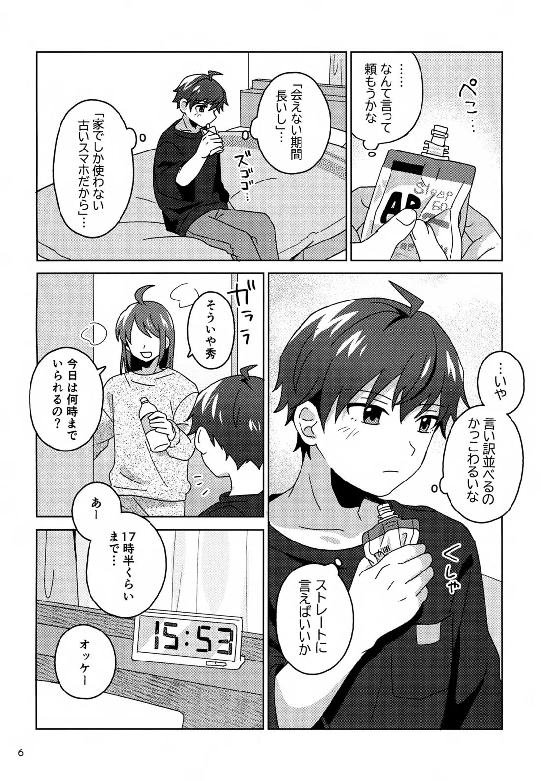 すやすやハ×ニー 7ページ