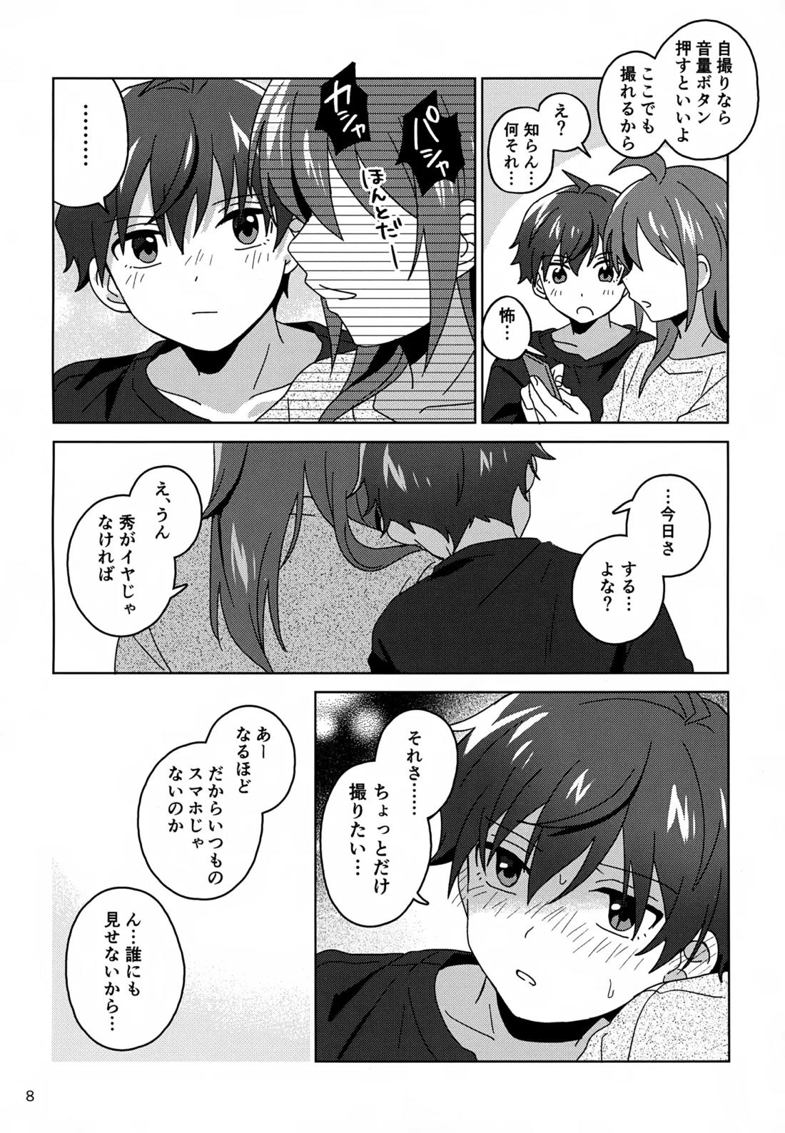 すやすやハ×ニー 9ページ