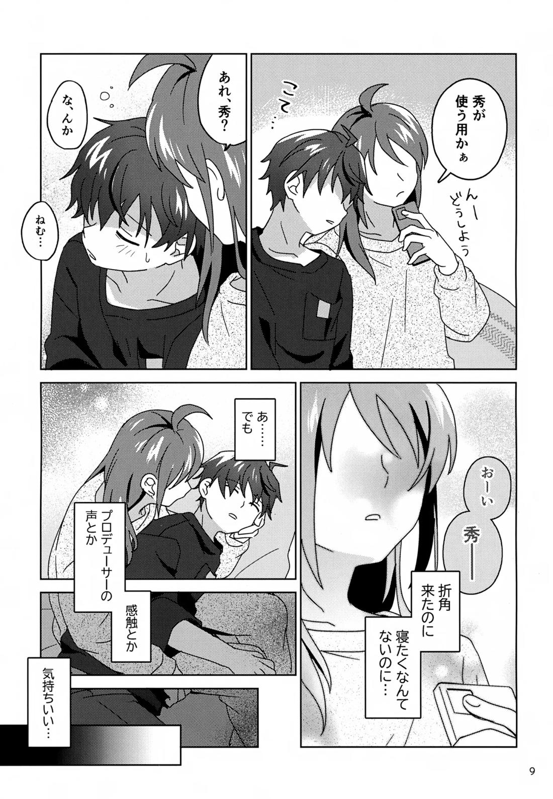 すやすやハ×ニー 10ページ