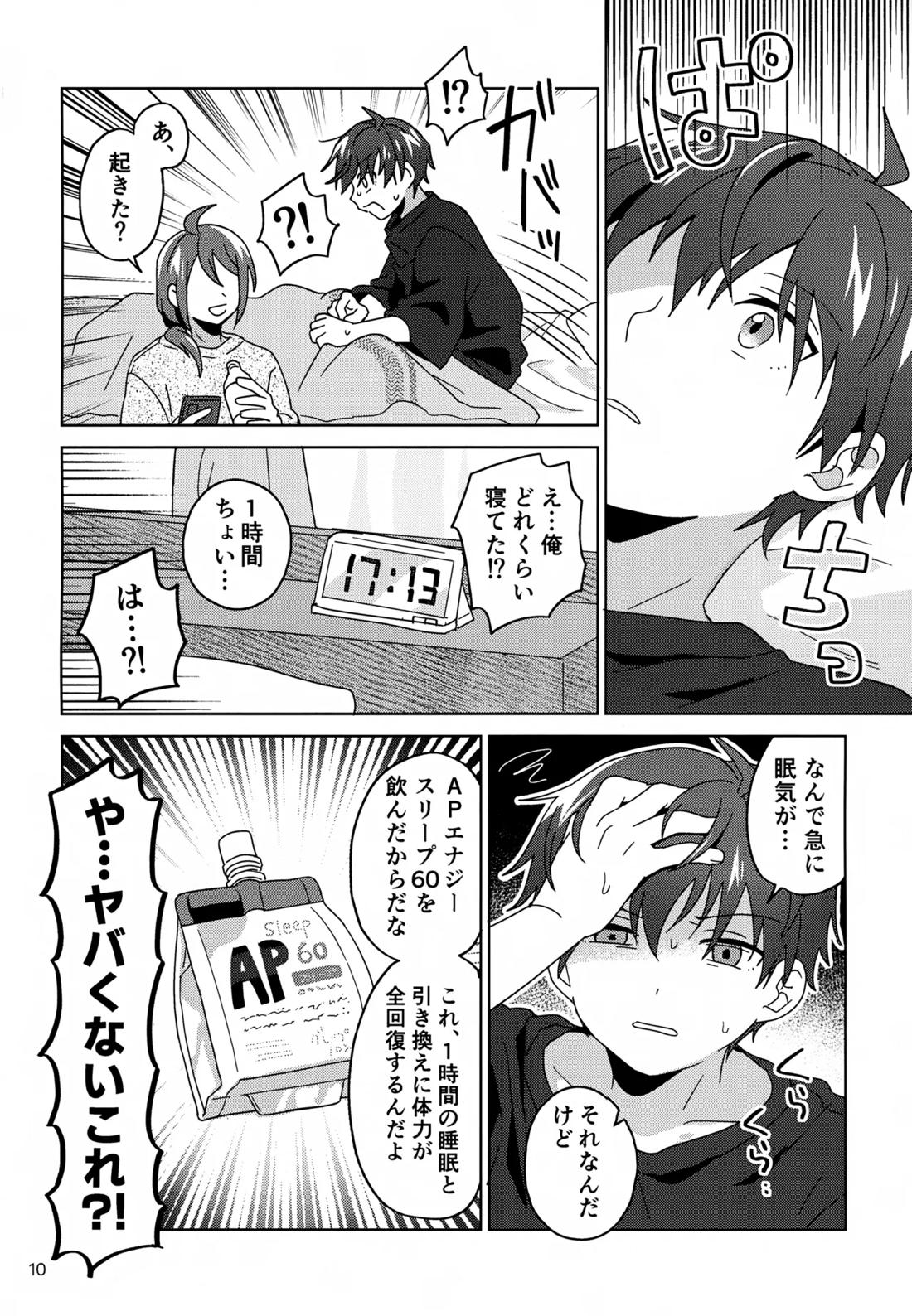 すやすやハ×ニー 11ページ