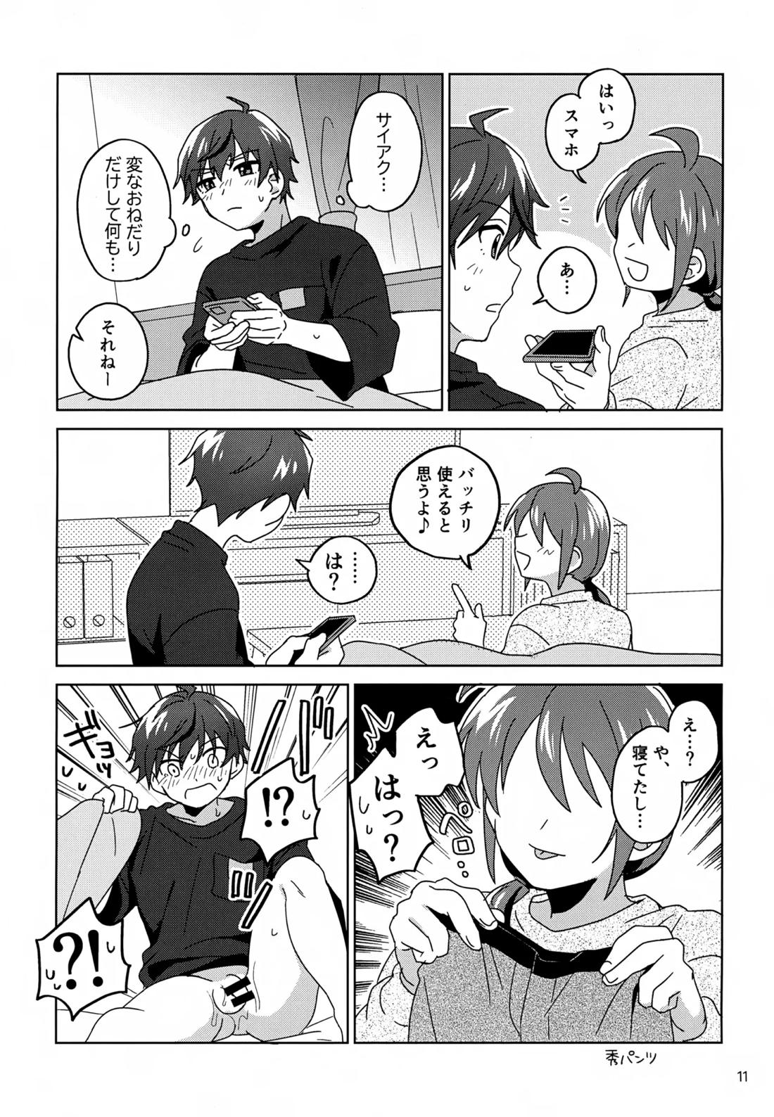 すやすやハ×ニー 12ページ