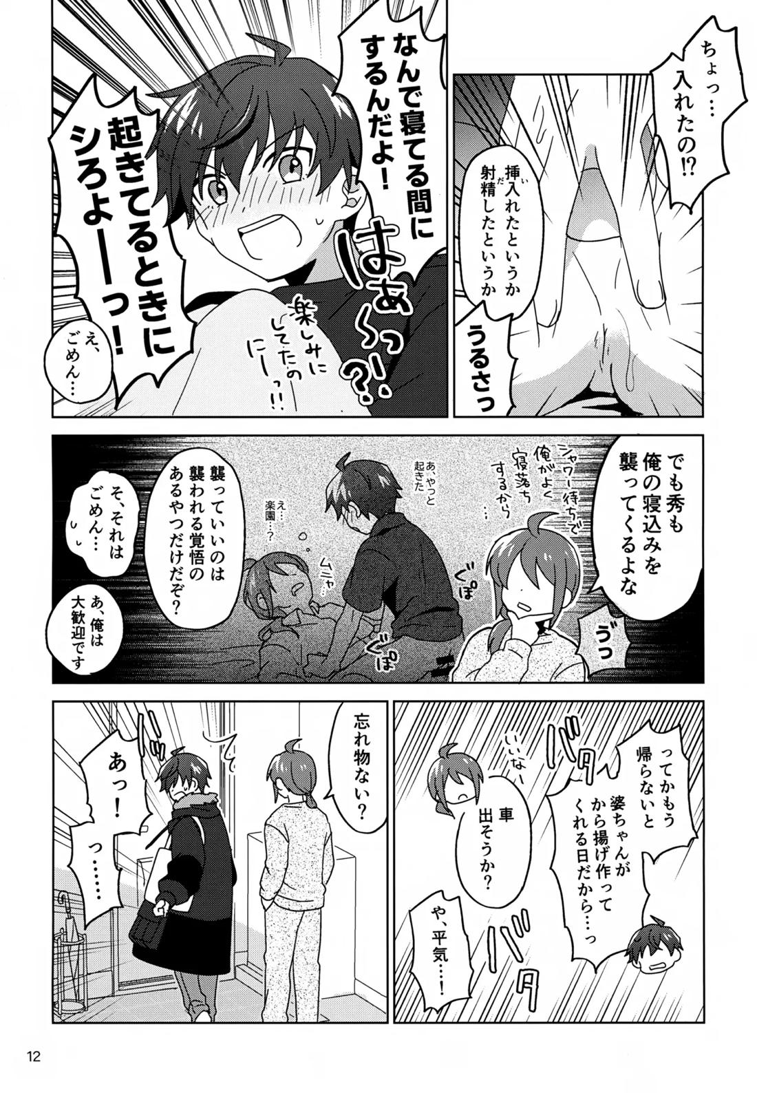 すやすやハ×ニー 13ページ