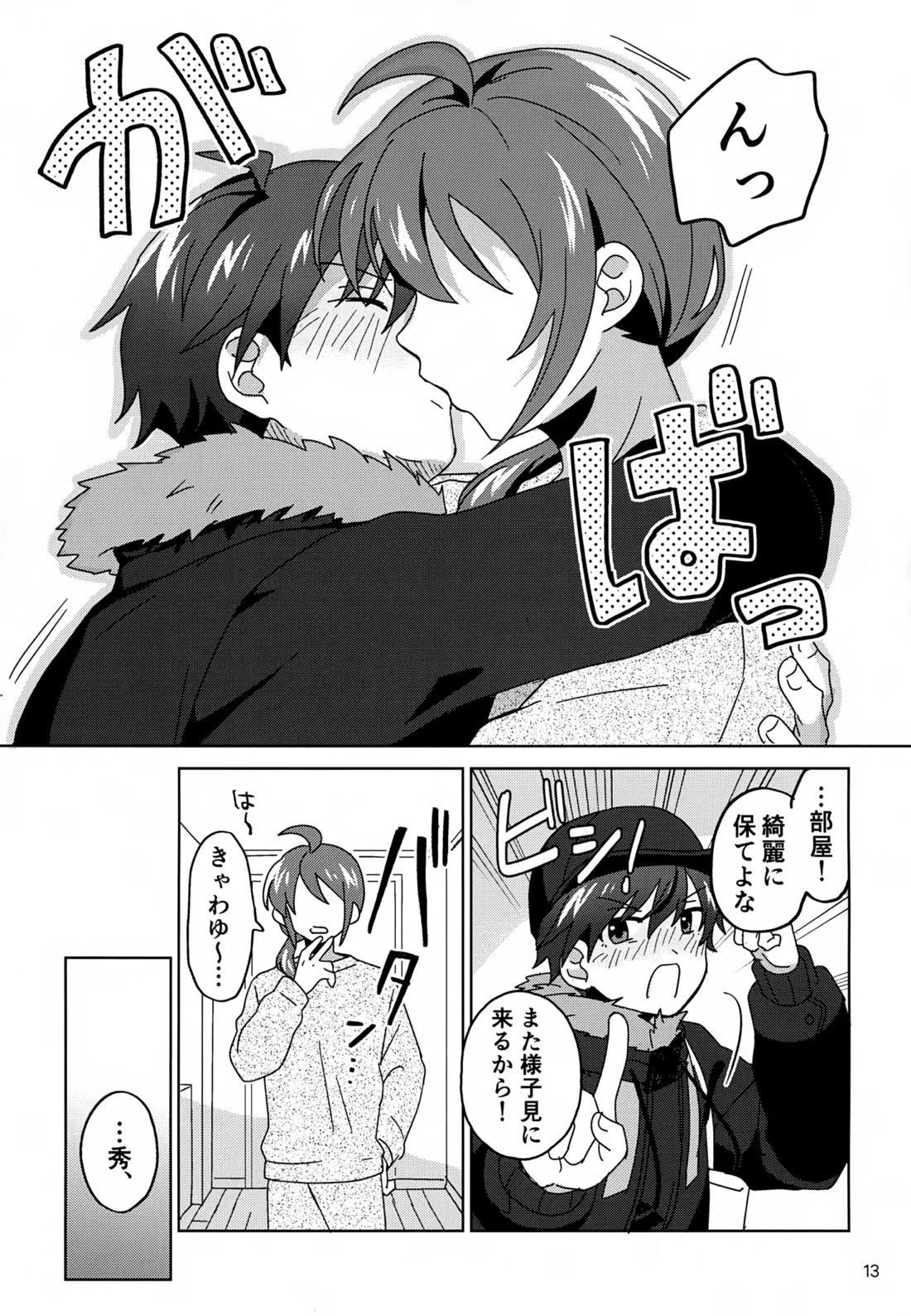 すやすやハ×ニー 14ページ