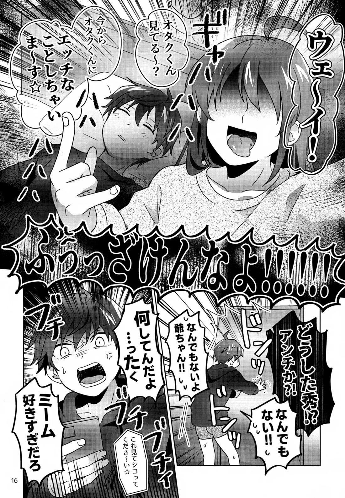 すやすやハ×ニー 17ページ