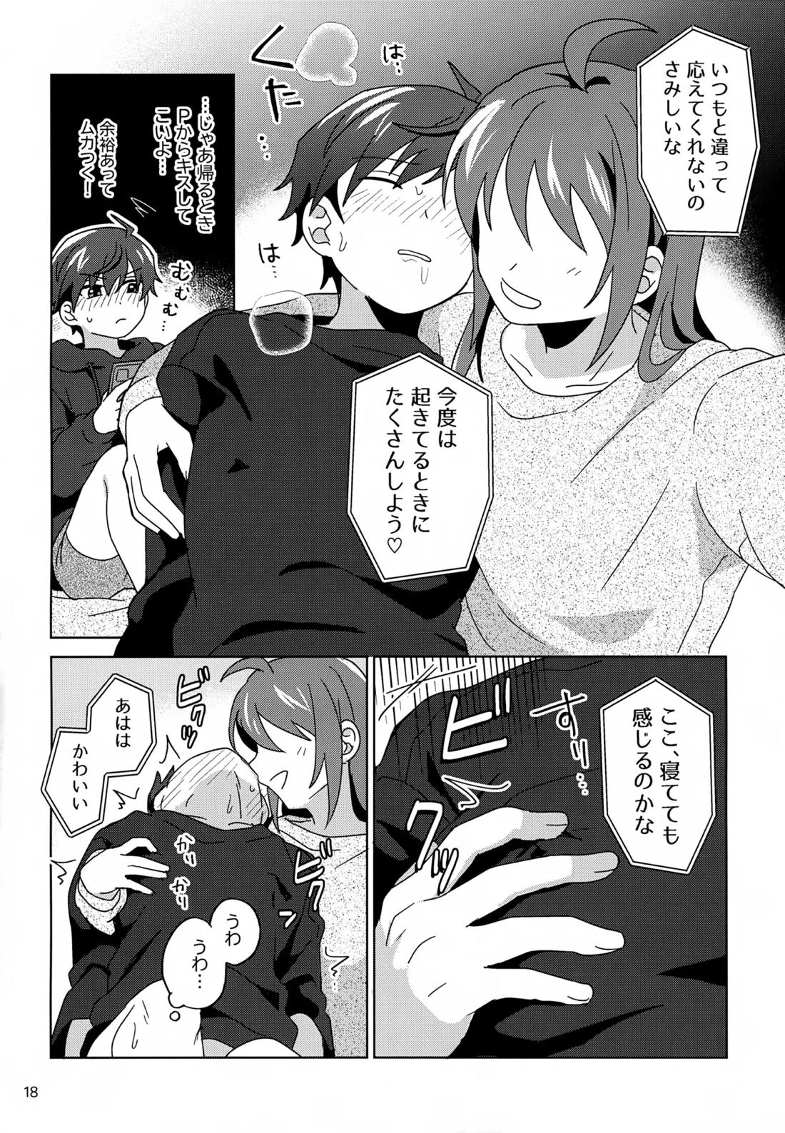 すやすやハ×ニー 19ページ