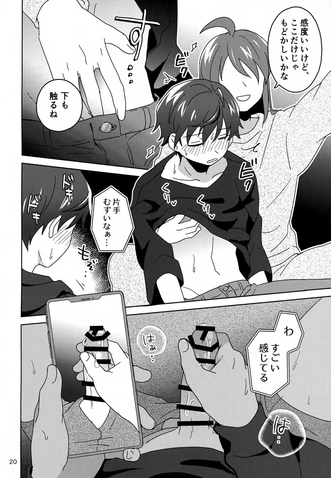 すやすやハ×ニー 21ページ