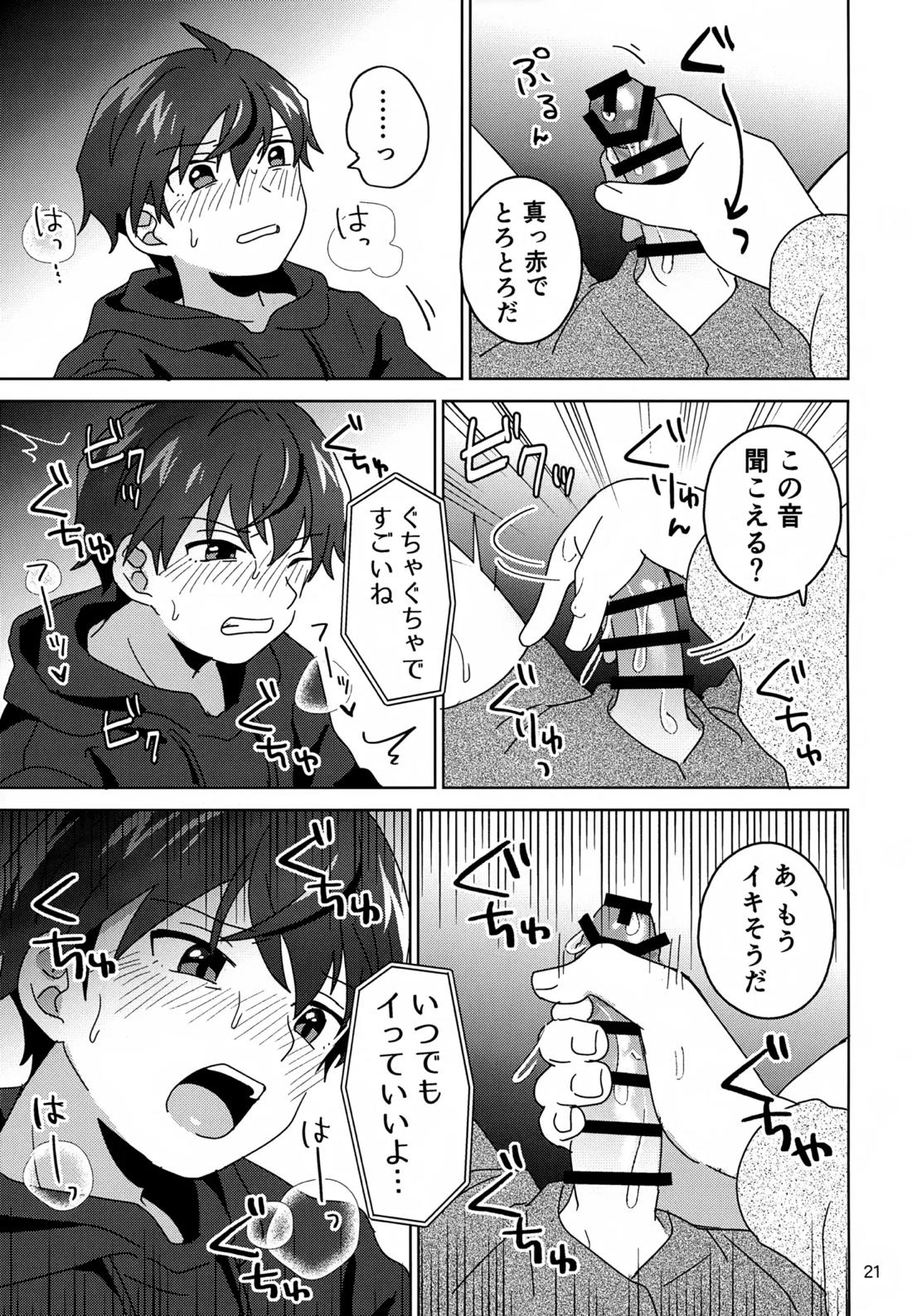 すやすやハ×ニー 22ページ