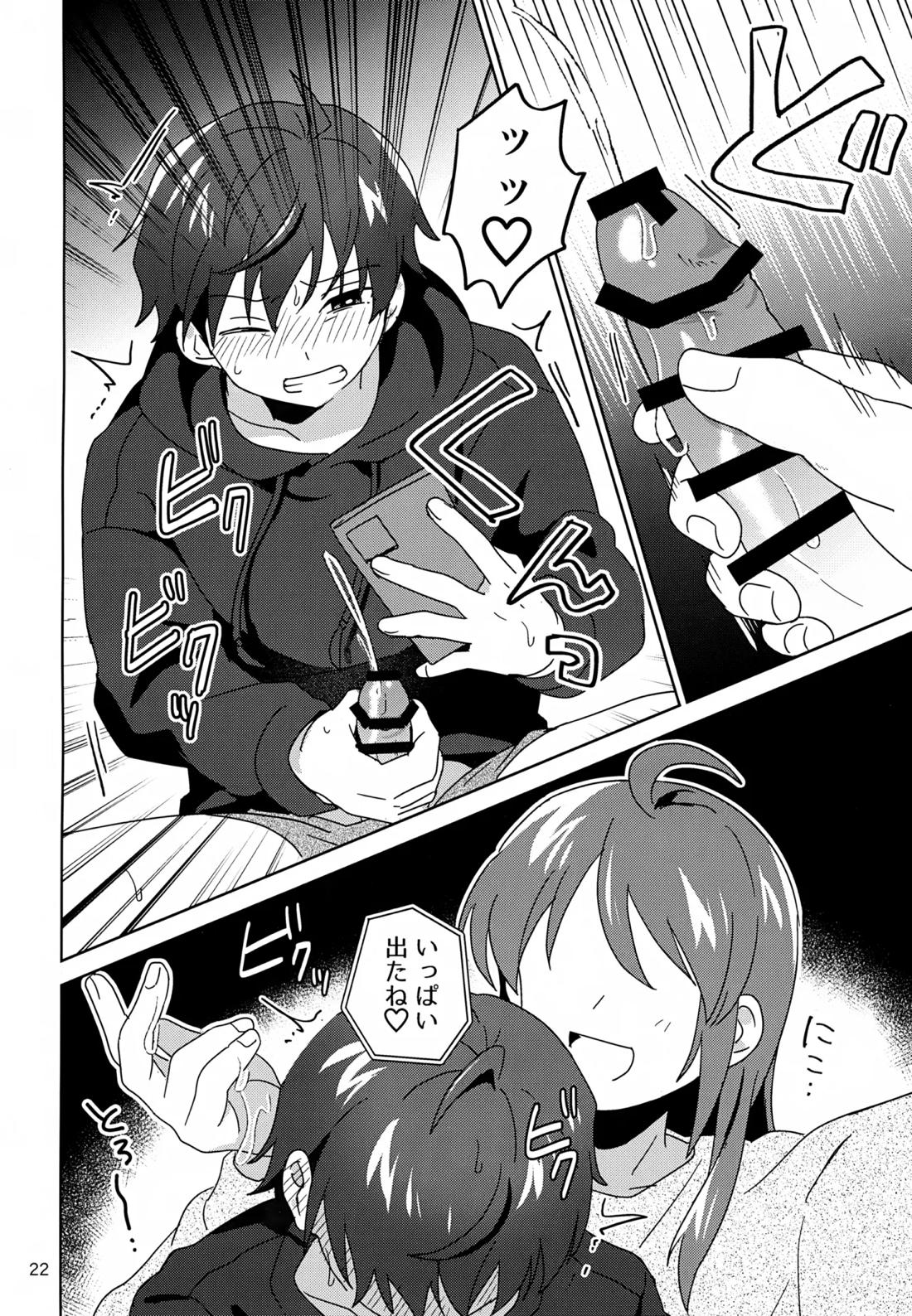 すやすやハ×ニー 23ページ