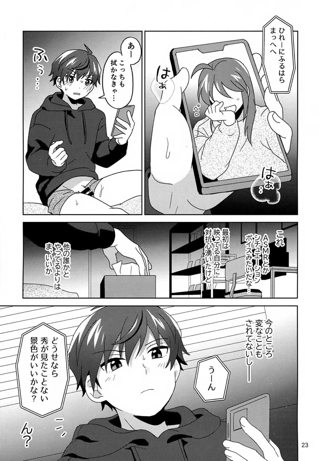 すやすやハ×ニー 24ページ