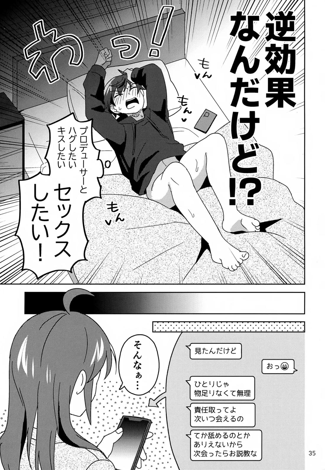すやすやハ×ニー 36ページ