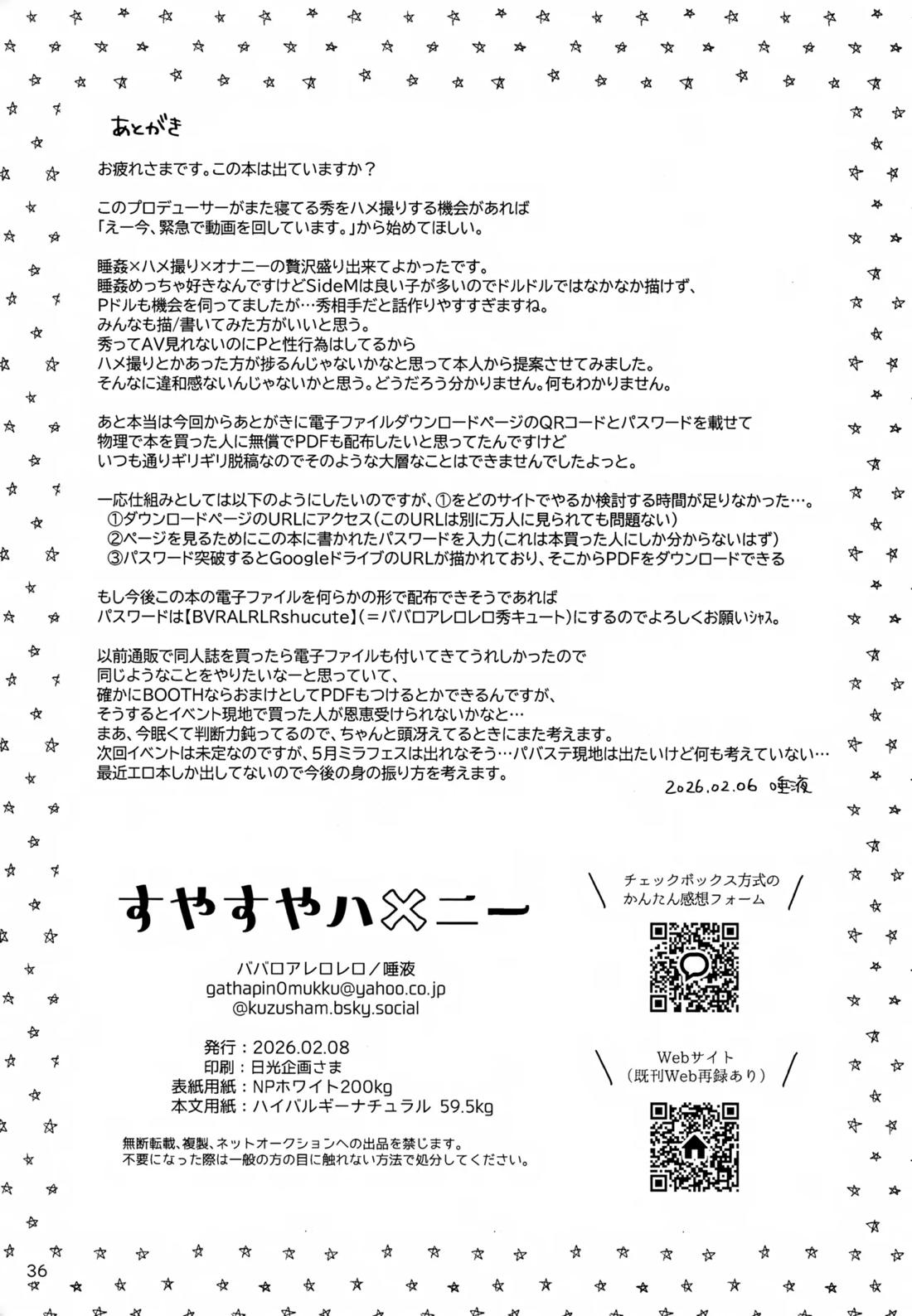 すやすやハ×ニー 37ページ