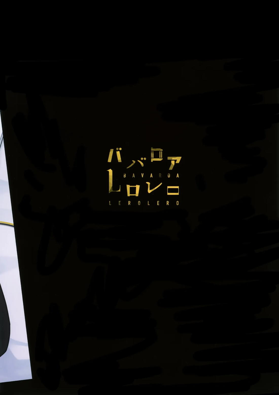 すやすやハ×ニー 38ページ