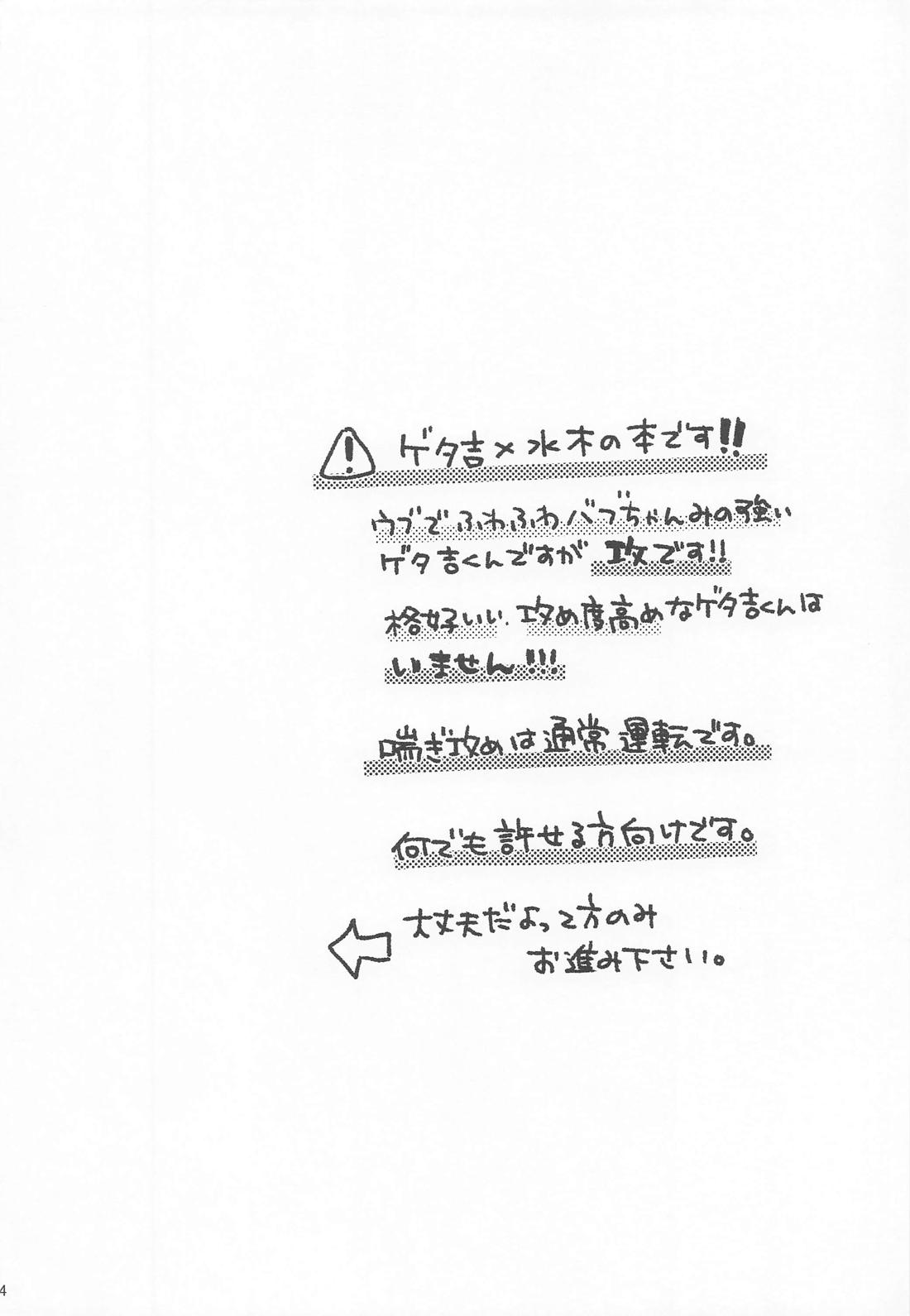 蝶よ花よ 3ページ