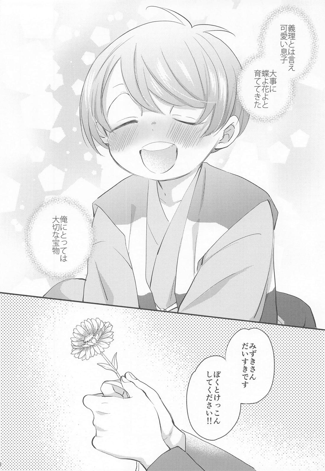 蝶よ花よ 7ページ