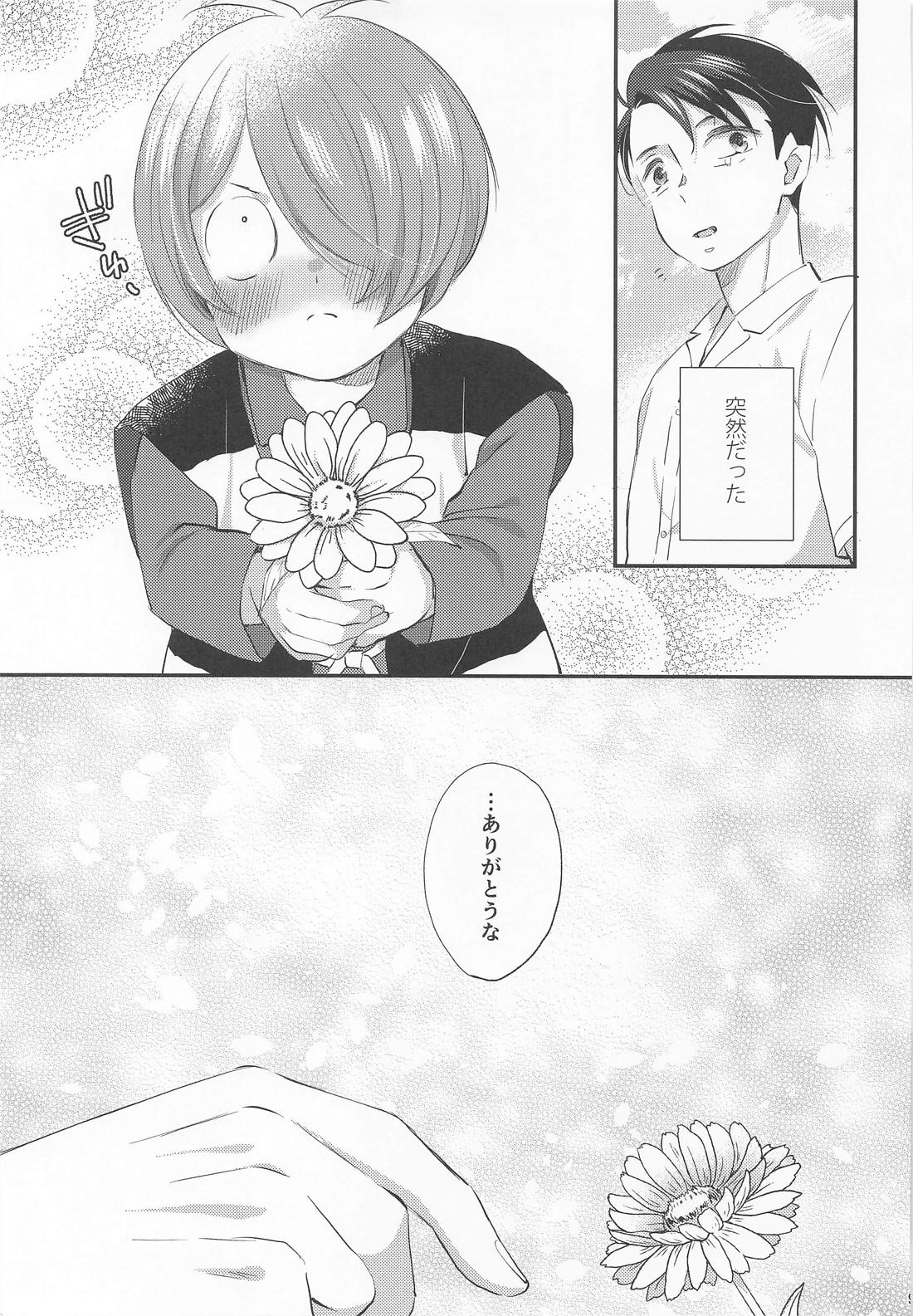 蝶よ花よ 8ページ