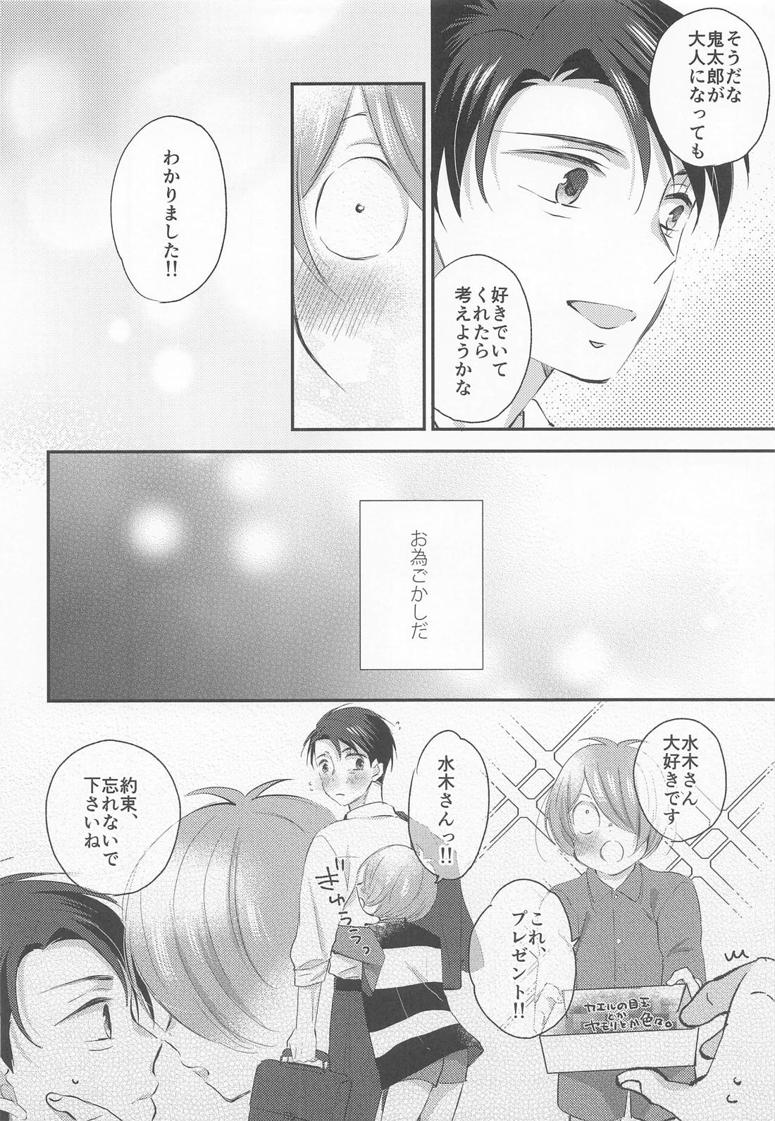 蝶よ花よ 9ページ