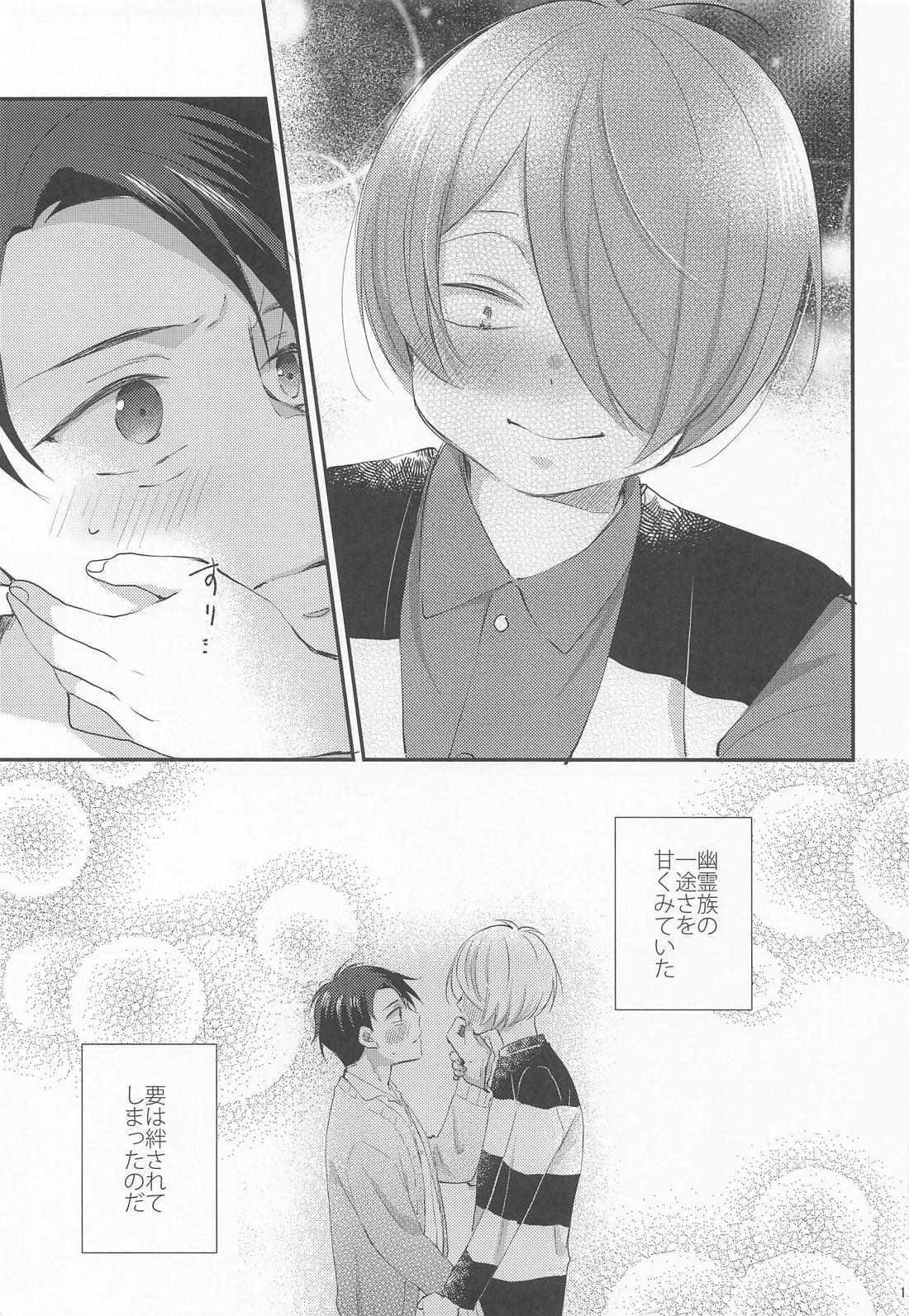 蝶よ花よ 10ページ