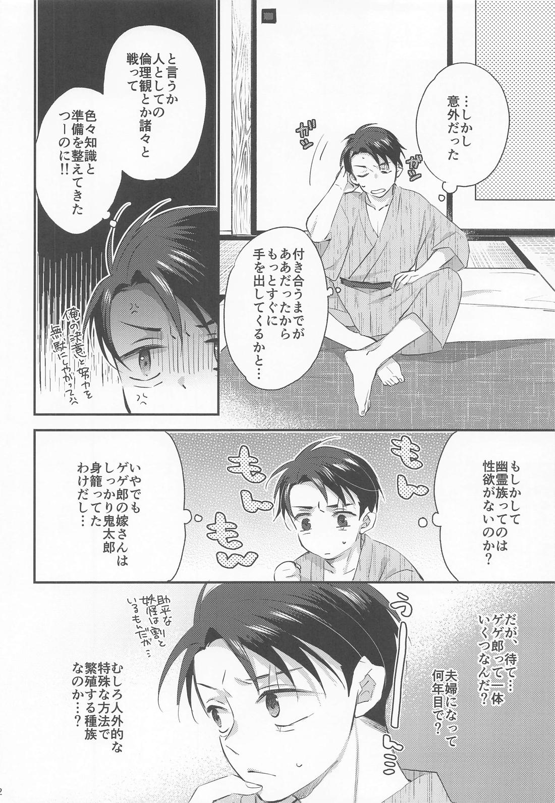 蝶よ花よ 11ページ