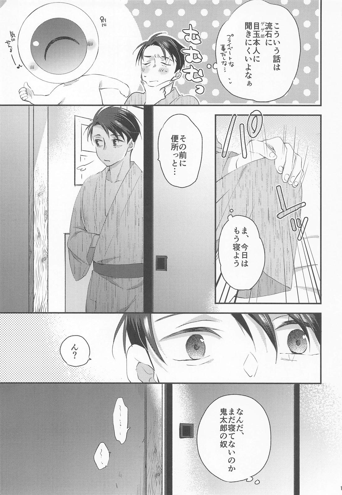 蝶よ花よ 12ページ